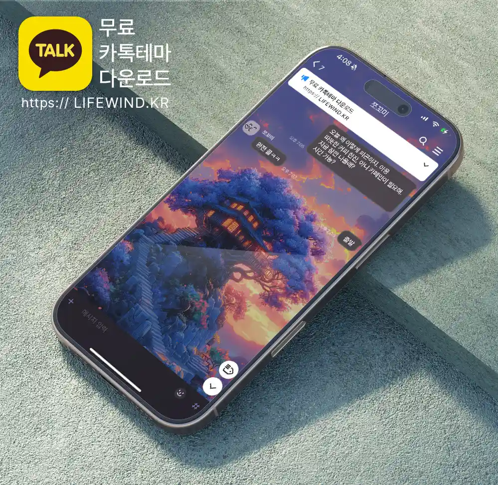 A Cottage In The Purple Sunset 카카오톡 테마 카톡테마 무료 다운로드