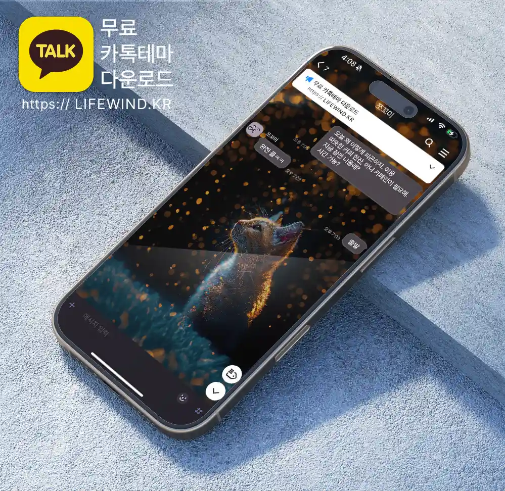 A Forest Cat With A Twinkling Starlight 카카오톡 테마 카톡테마 무료 다운로드