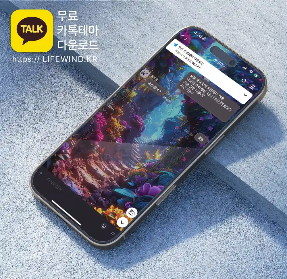 A Forest Road Full Of Purple Flowers 카카오톡 테마 카톡테마 무료 다운로드