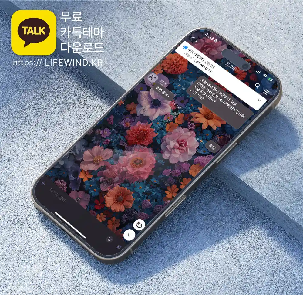 A Garden Full Of Red Flowers 카카오톡 테마 카톡테마 무료 다운로드