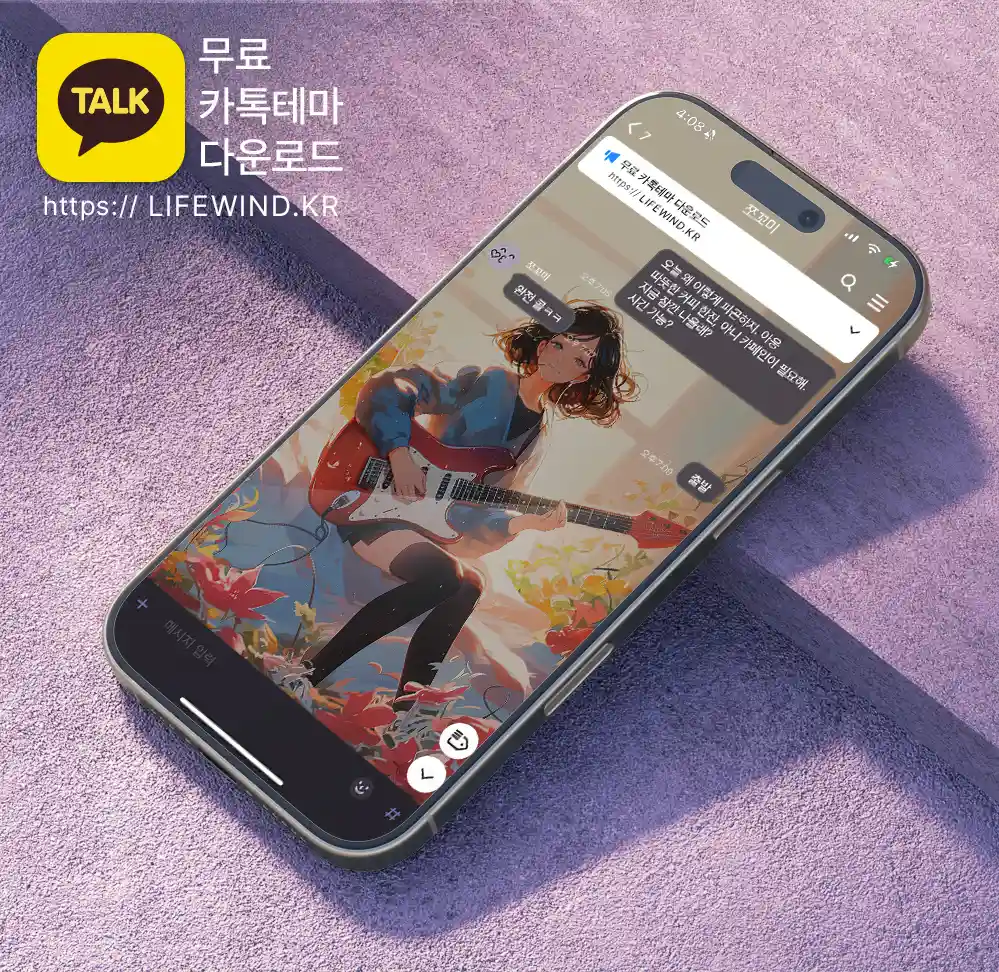 A Girl Playing Red Electric Guitar 카카오톡 테마 카톡테마 무료 다운로드