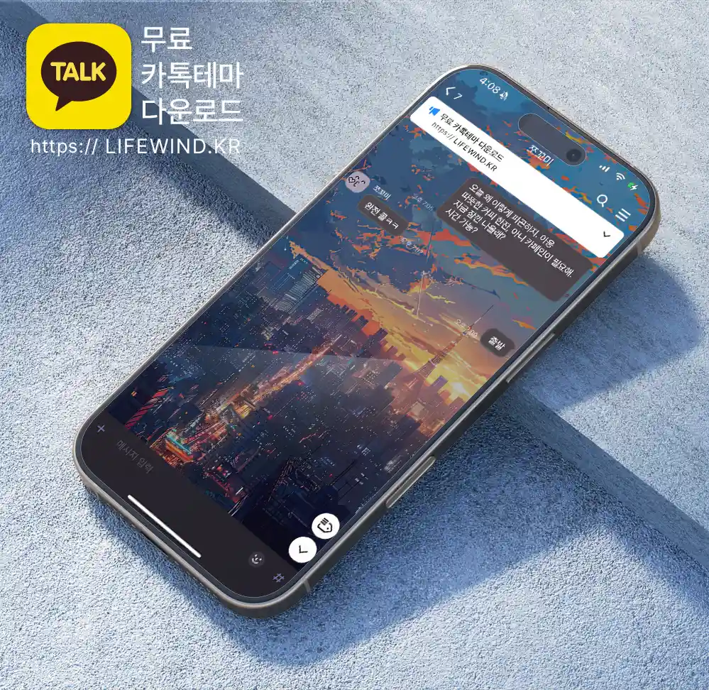 City Buildings Dyed In Sunset Light 카카오톡 테마 카톡테마 무료 다운로드