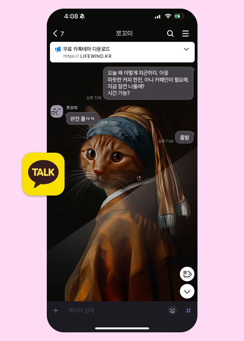 A Cat With Pearl Earrings 카카오톡 테마 카톡테마 무료 다운로드