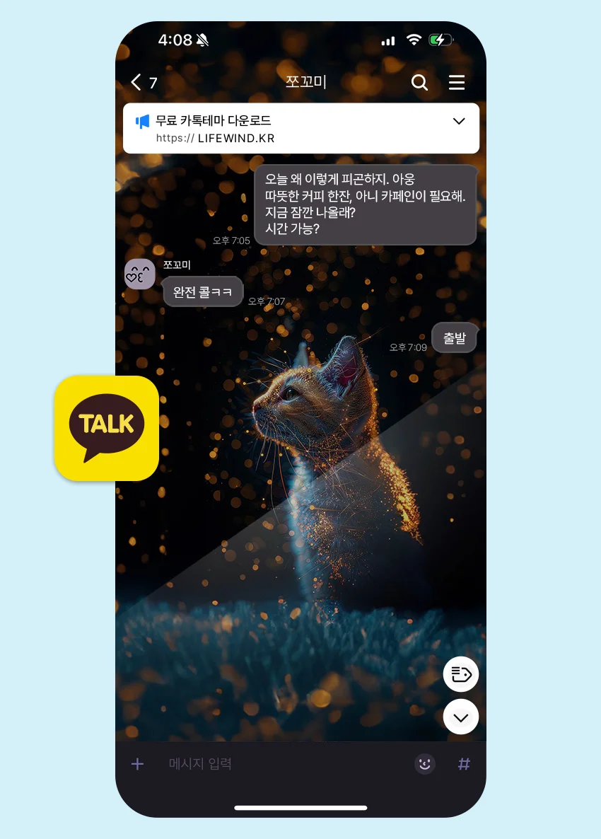 A Forest Cat With A Twinkling Starlight 카톡 테마 A Forest Cat With A Twinkling Starlight 카카오톡 테마 카톡테마 무료 다운로드