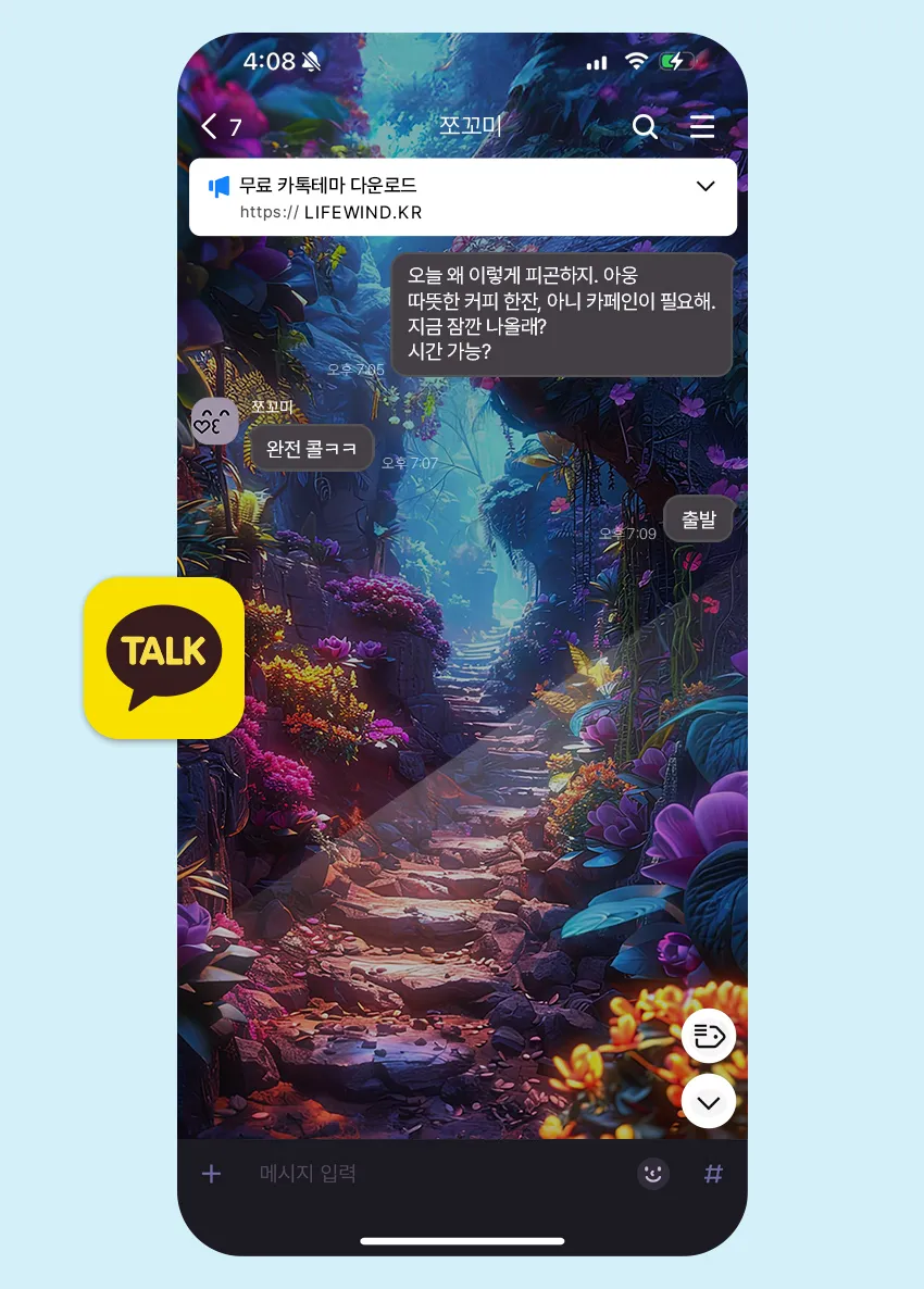 A Forest Road Full Of Purple Flowers 카톡 테마 A Forest Road Full Of Purple Flowers 카카오톡 테마 카톡테마 무료 다운로드