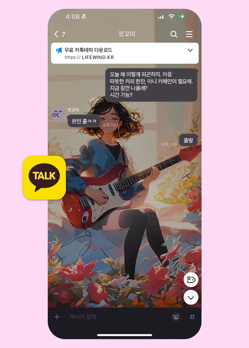 A Girl Playing Red Electric Guitar 카카오톡 테마 카톡테마 무료 다운로드