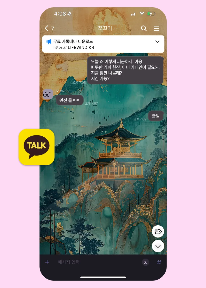 A Golden Temple Deep In The Mountains 카카오톡 테마 카톡테마 무료 다운로드