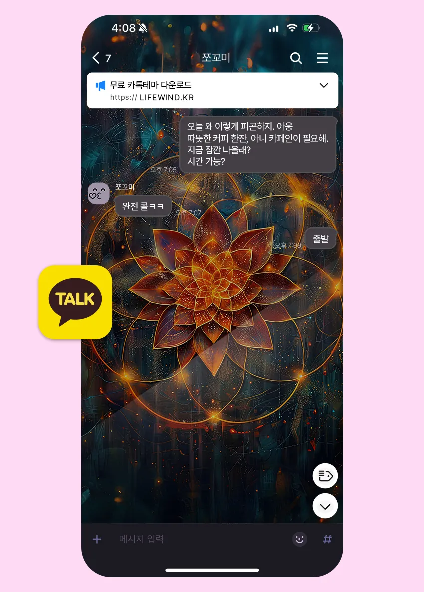 The Red Lotus In Flames 카카오톡 테마 카톡테마 무료 다운로드