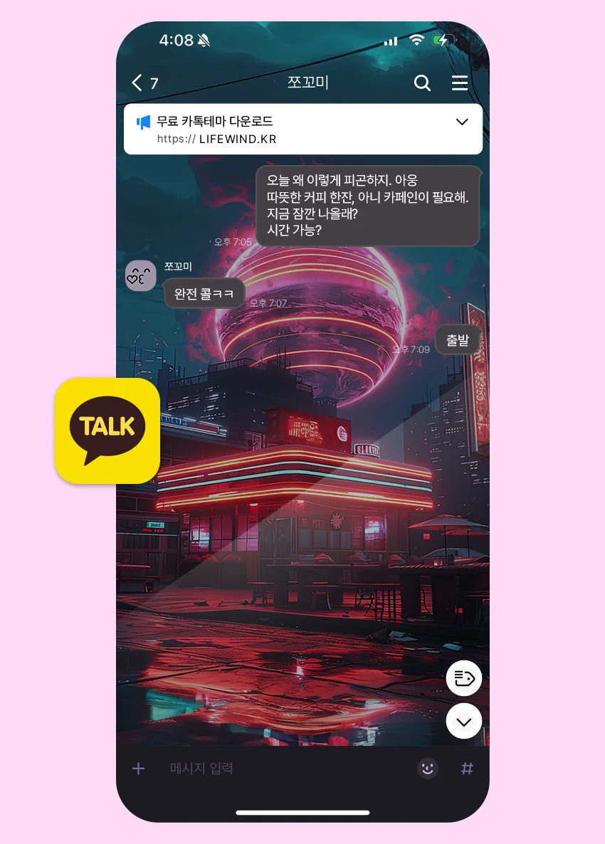 The Red Planet Appears Above The City 카카오톡 테마 카톡테마 무료 다운로드