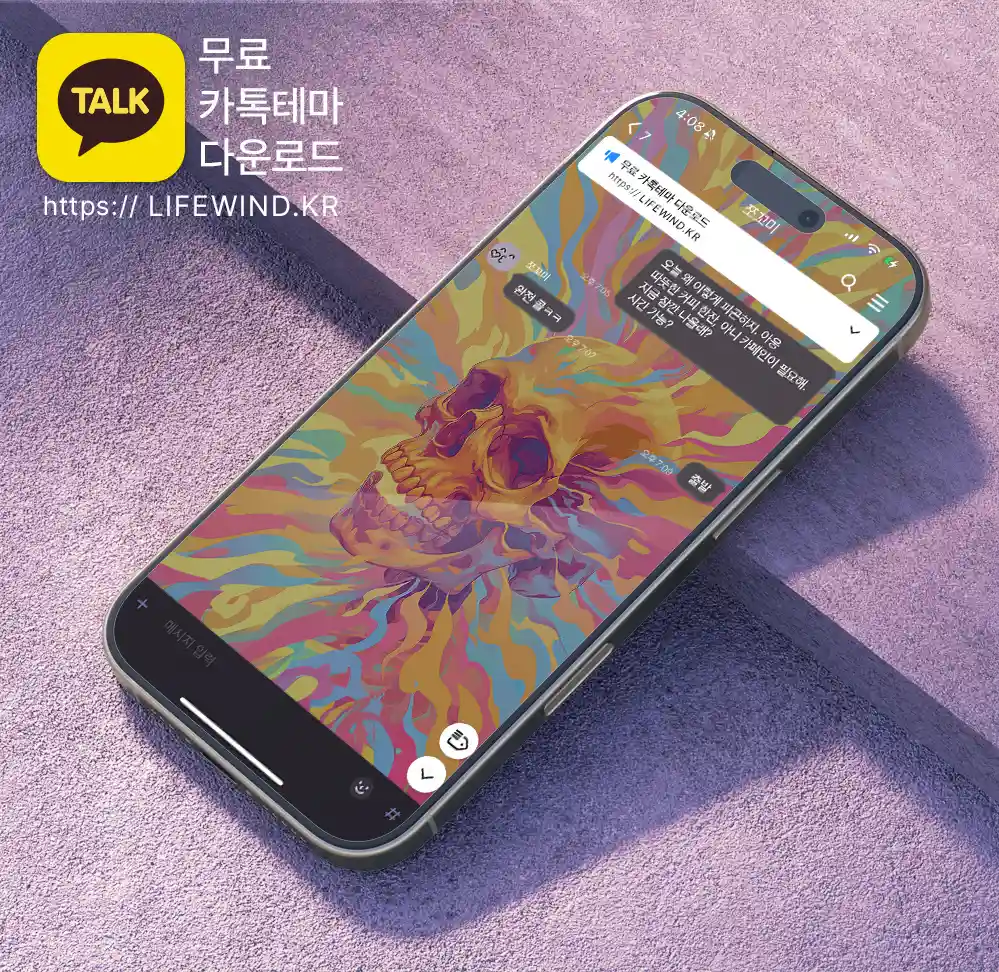 Skull In Pastel Color Explosion 카카오톡 테마 카톡테마 무료 다운로드