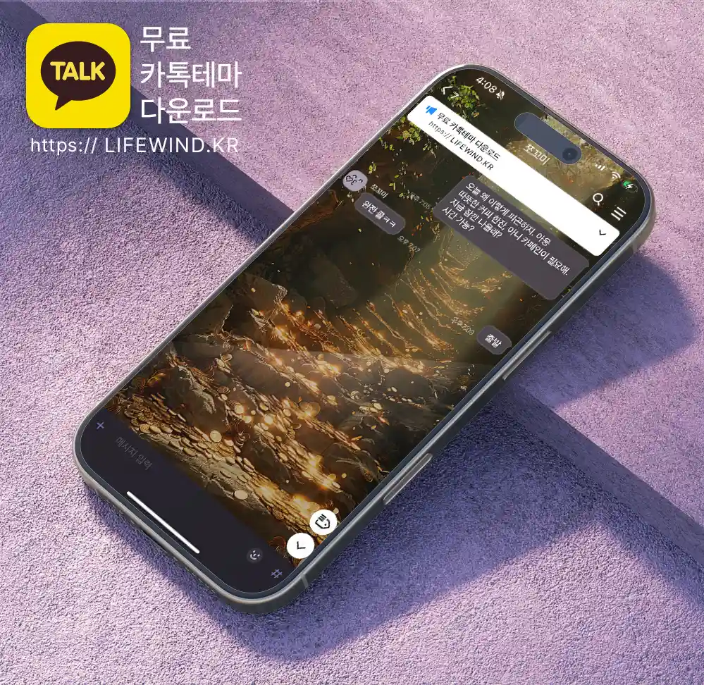 Stairs With Gold Coins Falling Down 카카오톡 테마 카톡테마 무료 다운로드