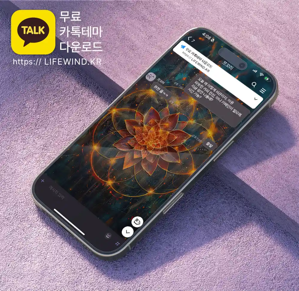 The Red Lotus In Flames 카카오톡 테마 카톡테마 무료 다운로드