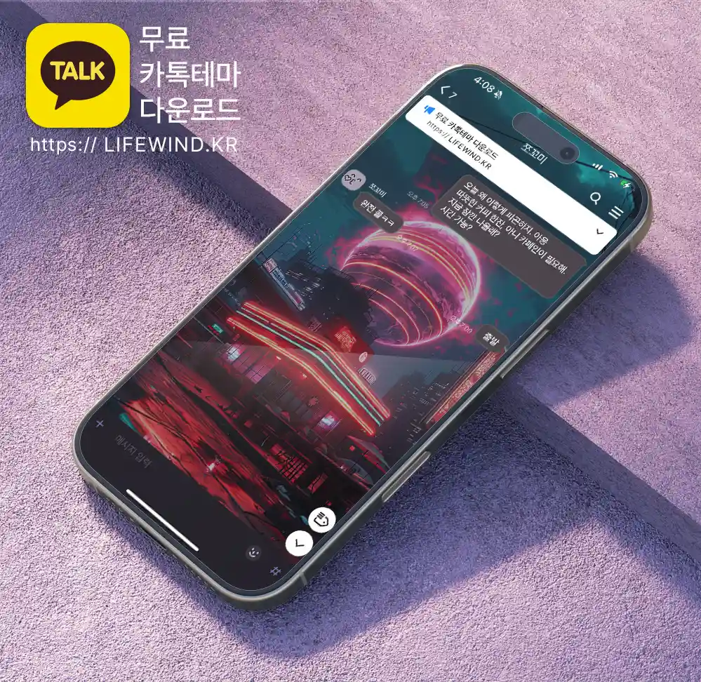 The Red Planet Appears Above The City 카카오톡 테마 카톡테마 무료 다운로드