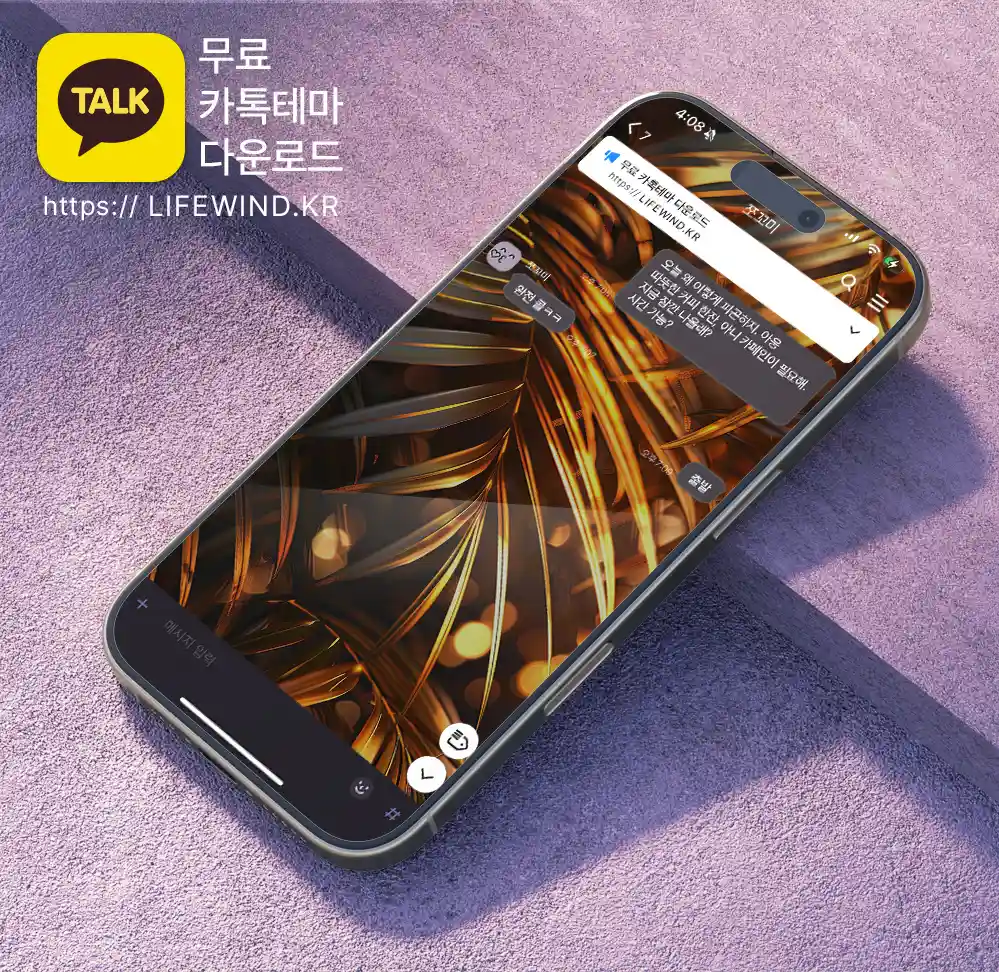 Tropical Leaves In The Sunset 카카오톡 테마 카톡테마 무료 다운로드